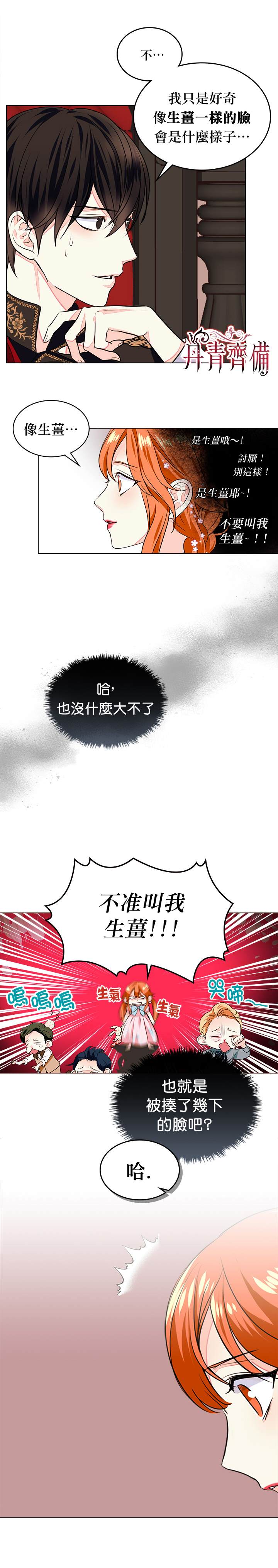 《恶役的大发慈悲》漫画最新章节第7话免费下拉式在线观看章节第【14】张图片