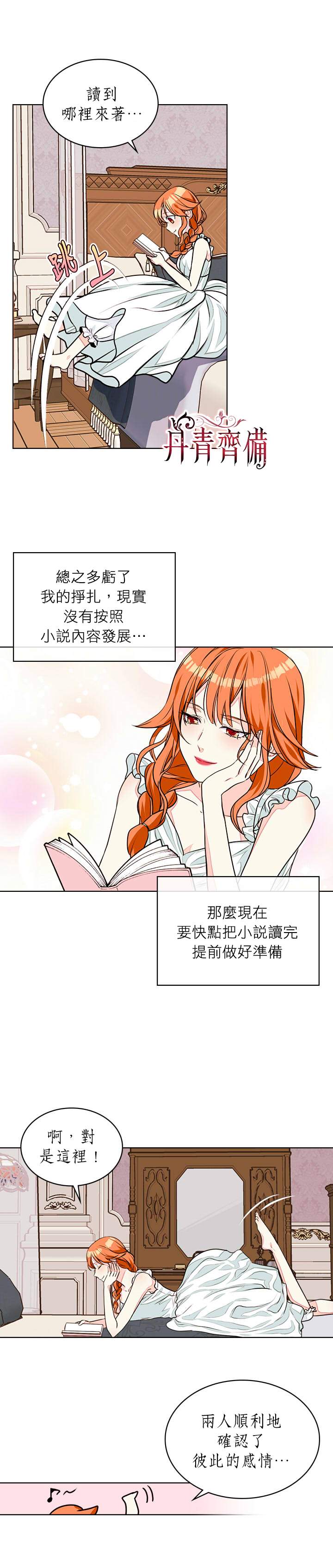 《恶役的大发慈悲》漫画最新章节第12话免费下拉式在线观看章节第【11】张图片
