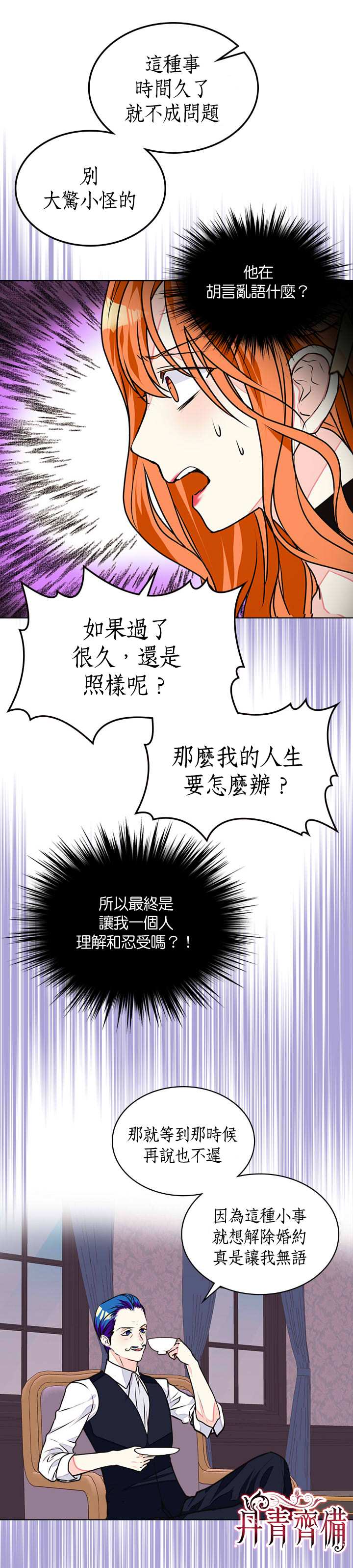 《恶役的大发慈悲》漫画最新章节第17话免费下拉式在线观看章节第【16】张图片