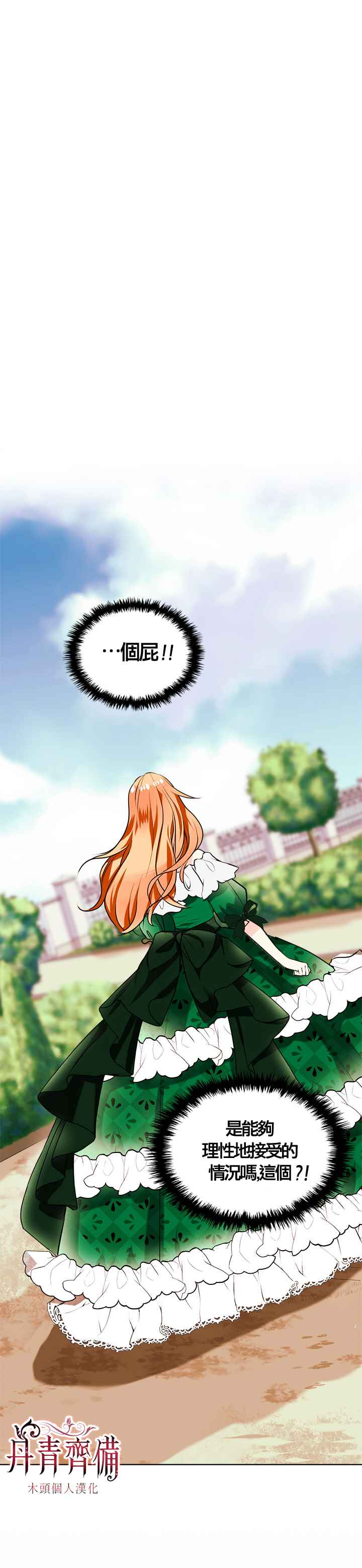 《恶役的大发慈悲》漫画最新章节第1话免费下拉式在线观看章节第【16】张图片