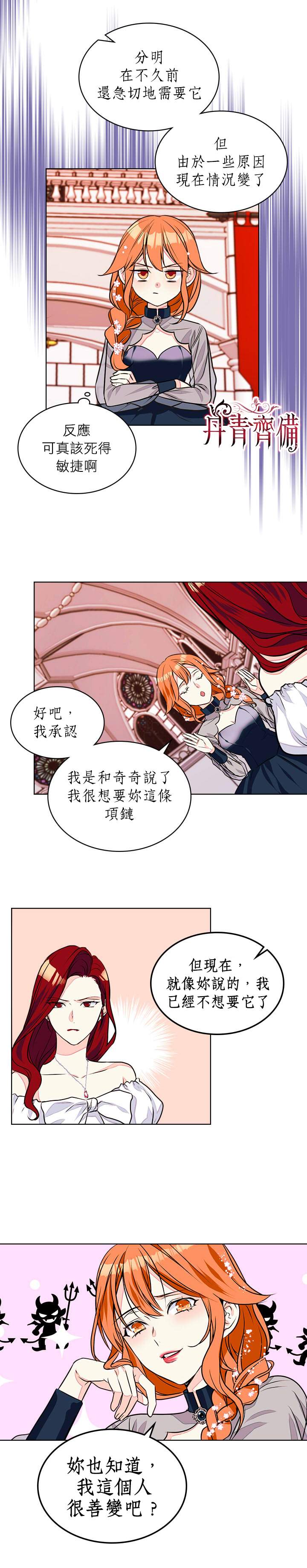 《恶役的大发慈悲》漫画最新章节第12话免费下拉式在线观看章节第【3】张图片