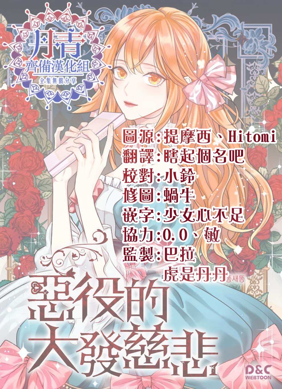 《恶役的大发慈悲》漫画最新章节第17话免费下拉式在线观看章节第【21】张图片