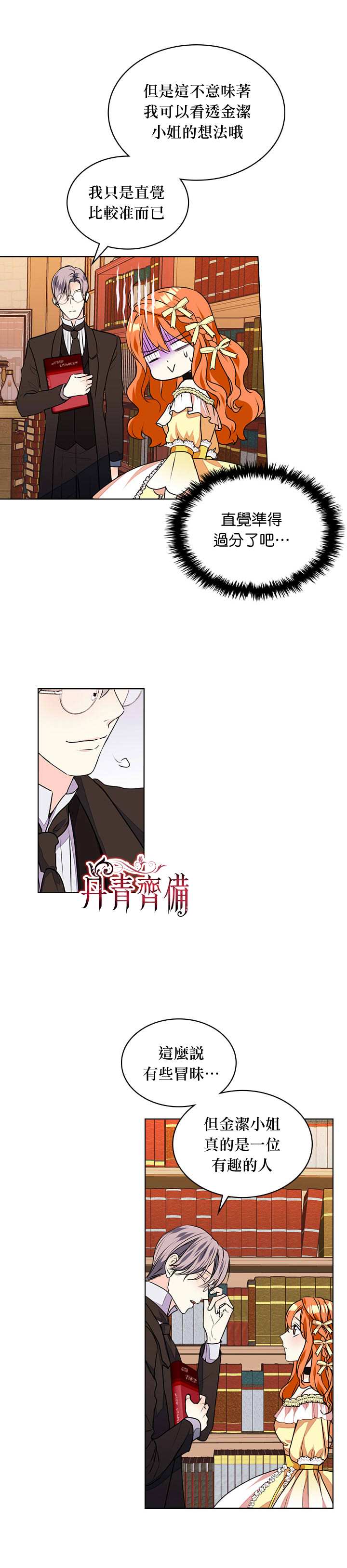 《恶役的大发慈悲》漫画最新章节第18话免费下拉式在线观看章节第【9】张图片