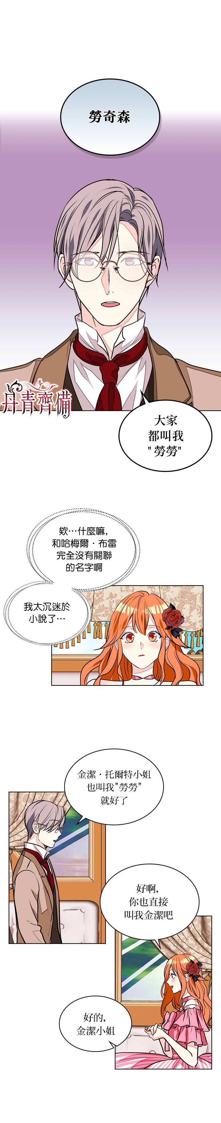 《恶役的大发慈悲》漫画最新章节第14话免费下拉式在线观看章节第【8】张图片