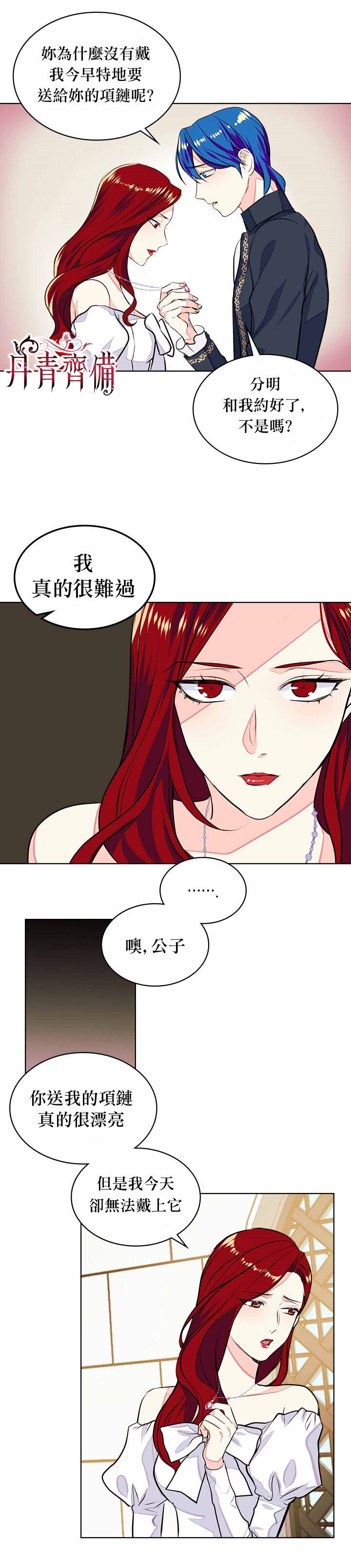 《恶役的大发慈悲》漫画最新章节第9话免费下拉式在线观看章节第【6】张图片