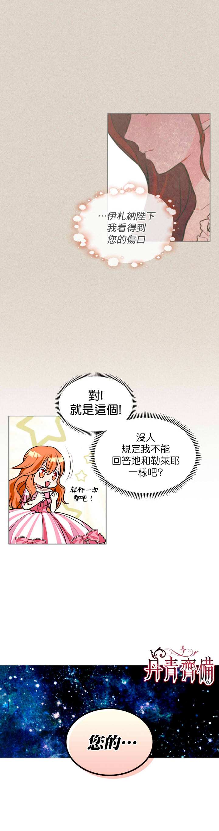 《恶役的大发慈悲》漫画最新章节第15话免费下拉式在线观看章节第【16】张图片