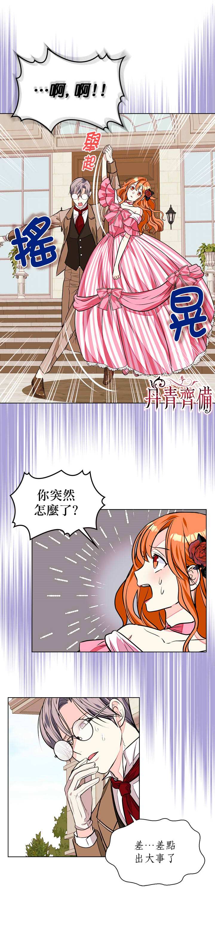 《恶役的大发慈悲》漫画最新章节第14话免费下拉式在线观看章节第【4】张图片