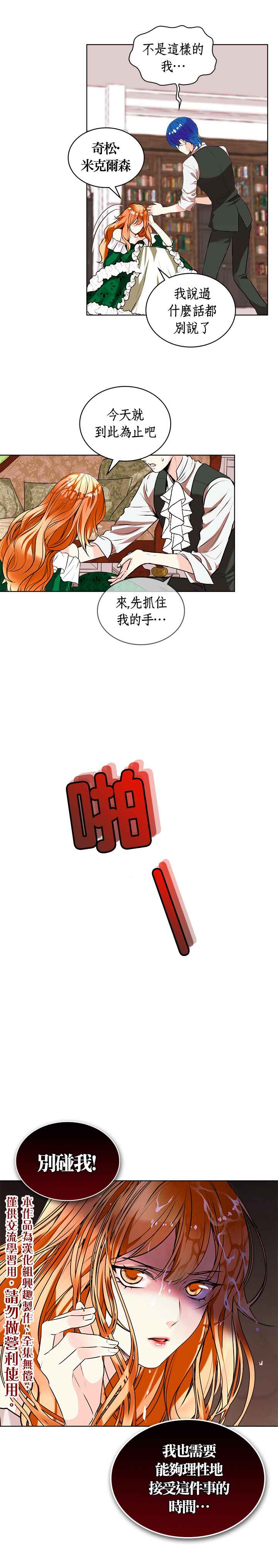 《恶役的大发慈悲》漫画最新章节第1话免费下拉式在线观看章节第【15】张图片