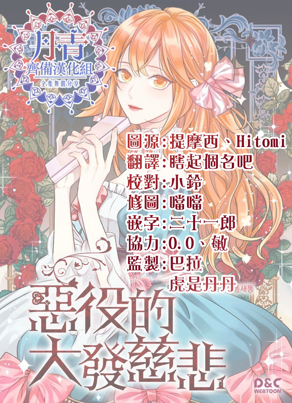 《恶役的大发慈悲》漫画最新章节第10话免费下拉式在线观看章节第【22】张图片