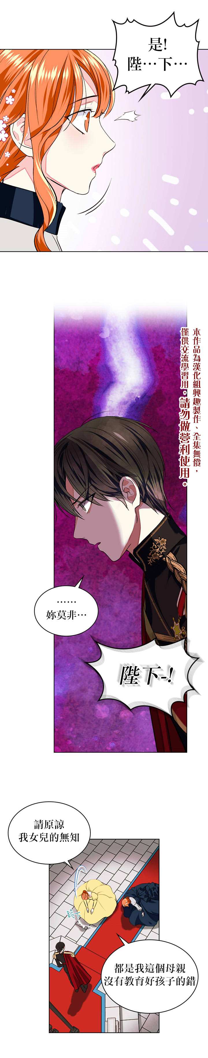 《恶役的大发慈悲》漫画最新章节第8话免费下拉式在线观看章节第【10】张图片