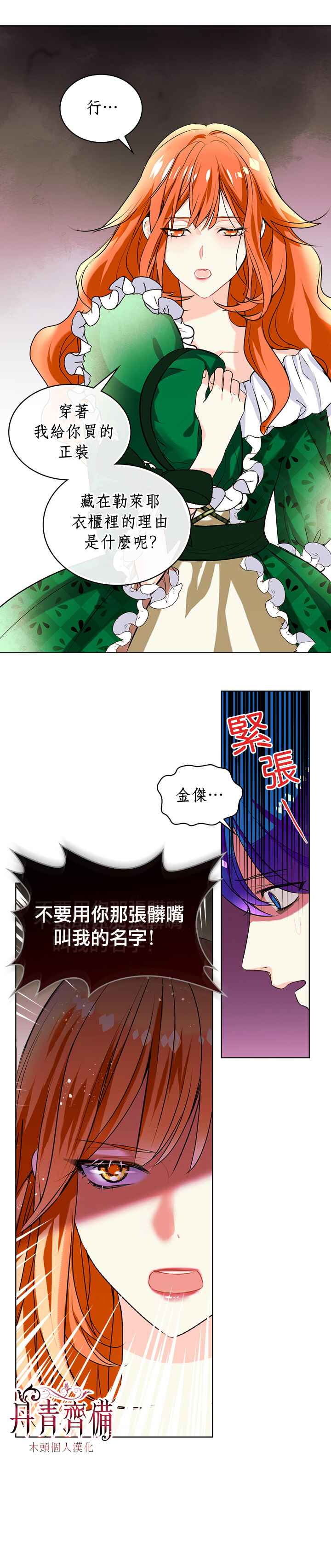《恶役的大发慈悲》漫画最新章节第1话免费下拉式在线观看章节第【8】张图片