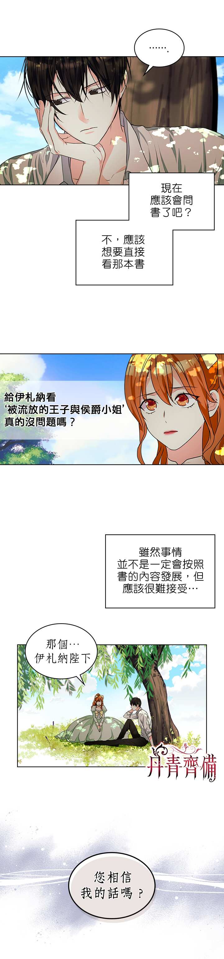 《恶役的大发慈悲》漫画最新章节第20话免费下拉式在线观看章节第【7】张图片