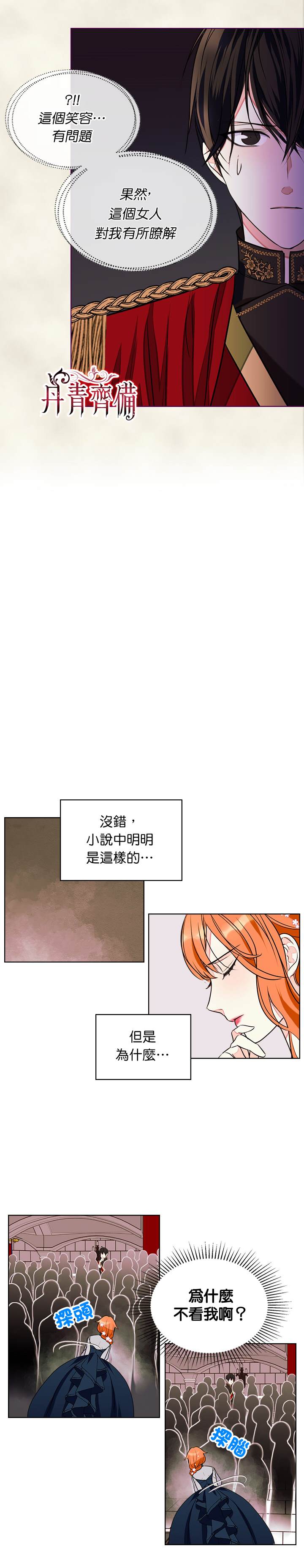 《恶役的大发慈悲》漫画最新章节第7话免费下拉式在线观看章节第【8】张图片