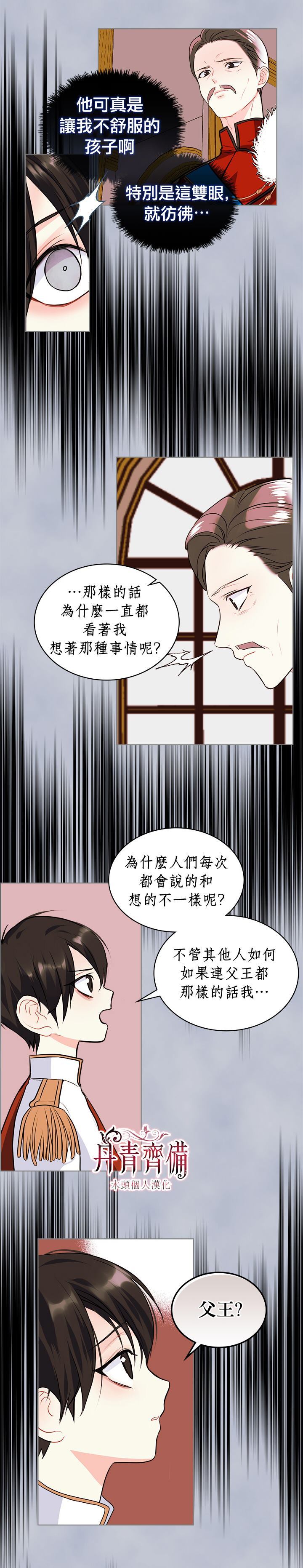 《恶役的大发慈悲》漫画最新章节第4话免费下拉式在线观看章节第【3】张图片