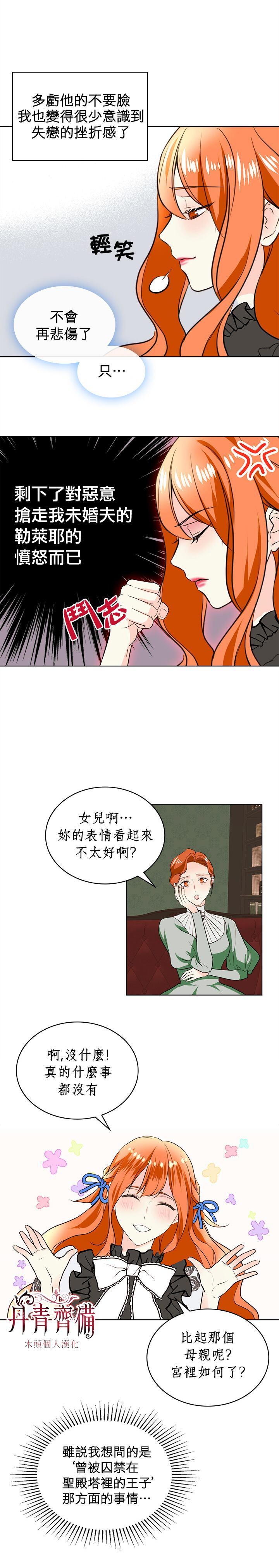 《恶役的大发慈悲》漫画最新章节第4话免费下拉式在线观看章节第【14】张图片