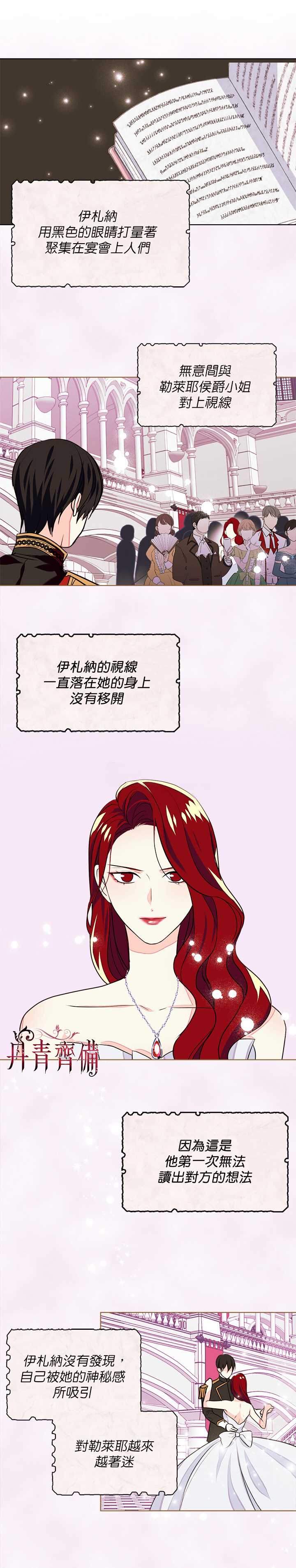 《恶役的大发慈悲》漫画最新章节第5话免费下拉式在线观看章节第【4】张图片