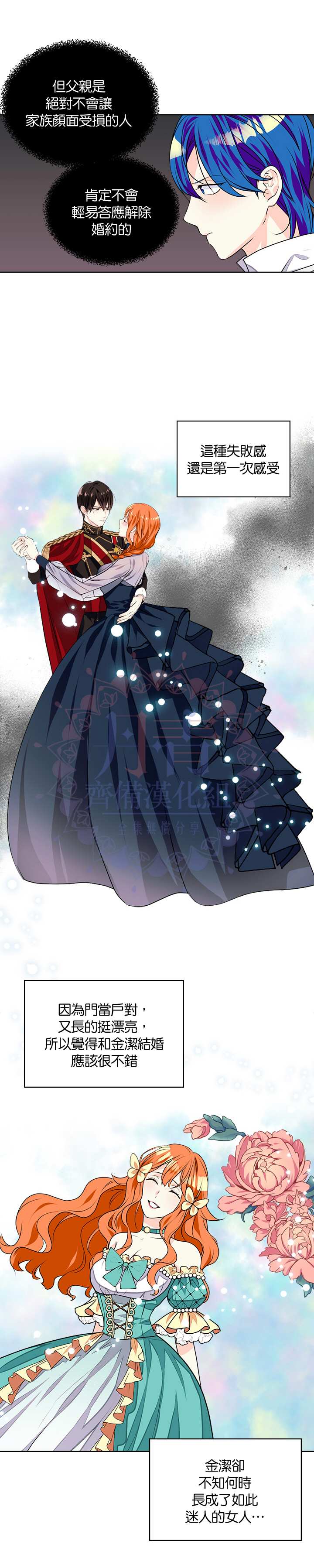 《恶役的大发慈悲》漫画最新章节第19话免费下拉式在线观看章节第【3】张图片