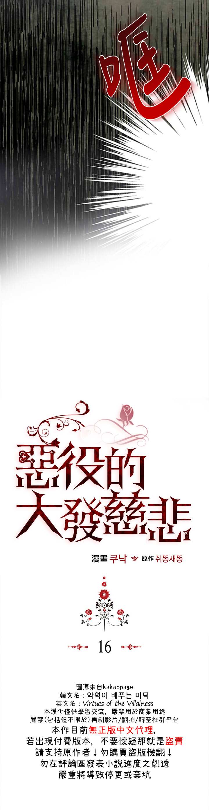 《恶役的大发慈悲》漫画最新章节第16话免费下拉式在线观看章节第【2】张图片