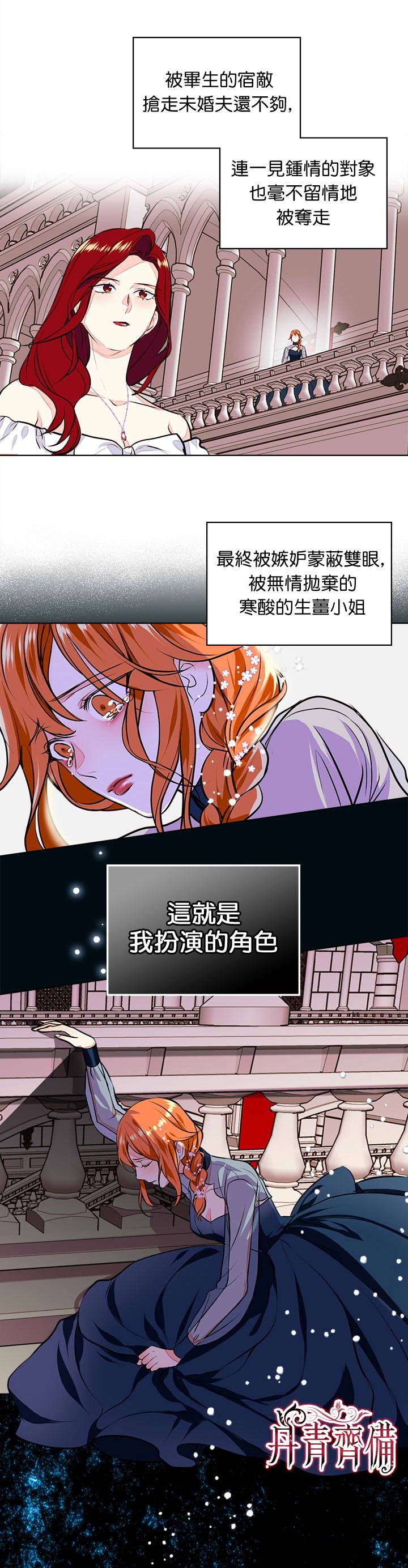 《恶役的大发慈悲》漫画最新章节第9话免费下拉式在线观看章节第【16】张图片