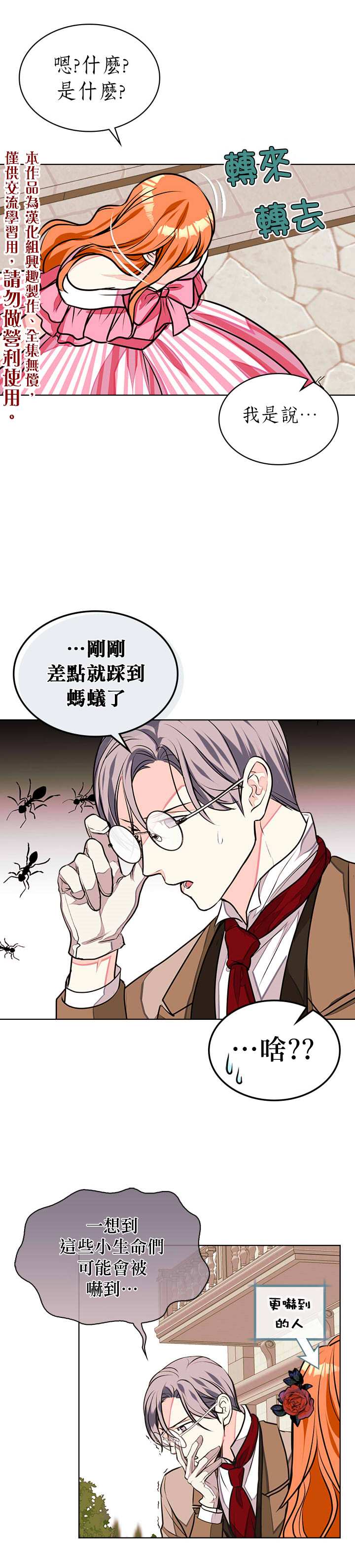 《恶役的大发慈悲》漫画最新章节第14话免费下拉式在线观看章节第【5】张图片