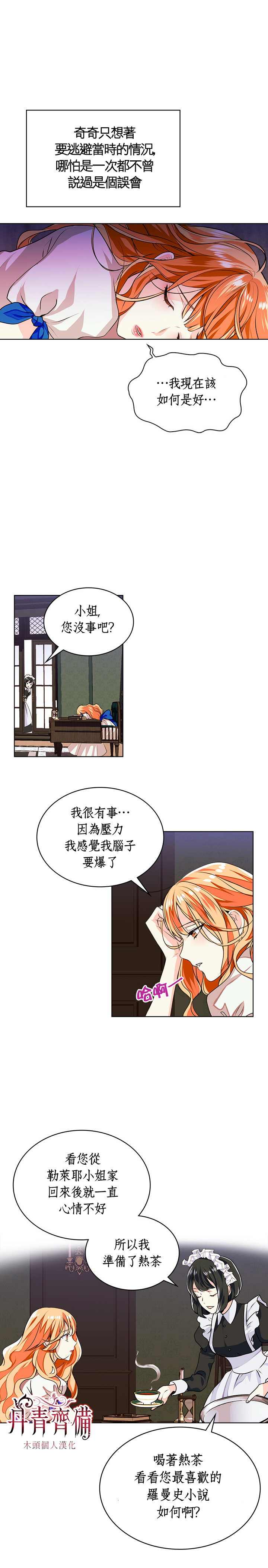 《恶役的大发慈悲》漫画最新章节第2话免费下拉式在线观看章节第【6】张图片