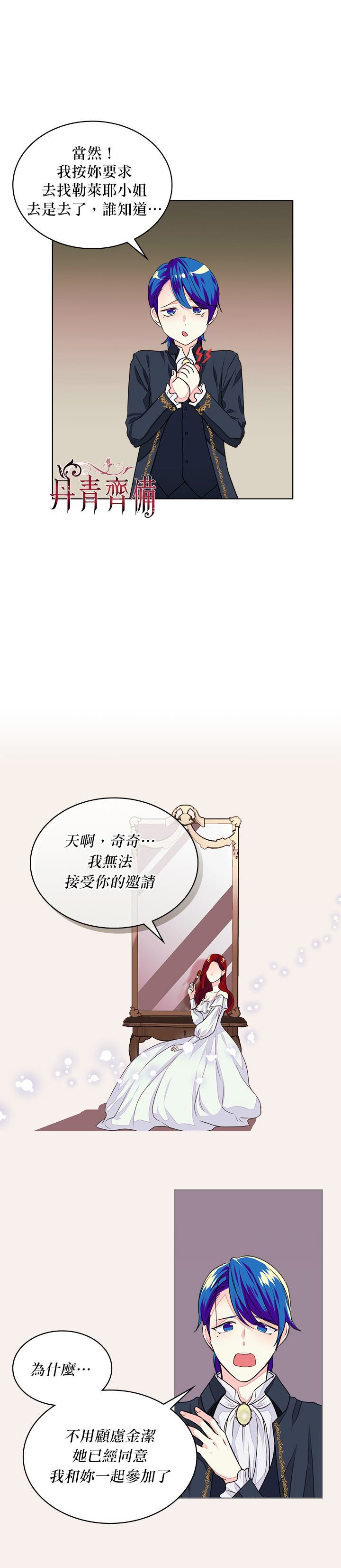 《恶役的大发慈悲》漫画最新章节第6话免费下拉式在线观看章节第【2】张图片