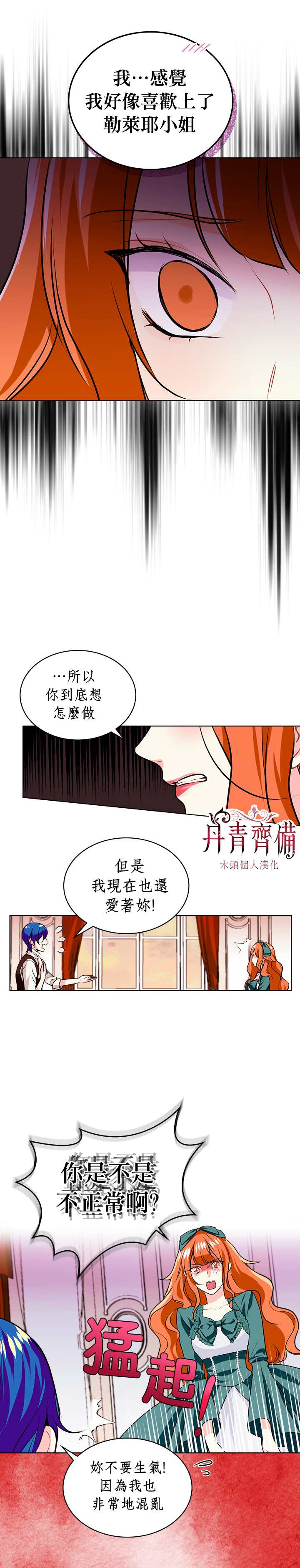 《恶役的大发慈悲》漫画最新章节第3话免费下拉式在线观看章节第【12】张图片