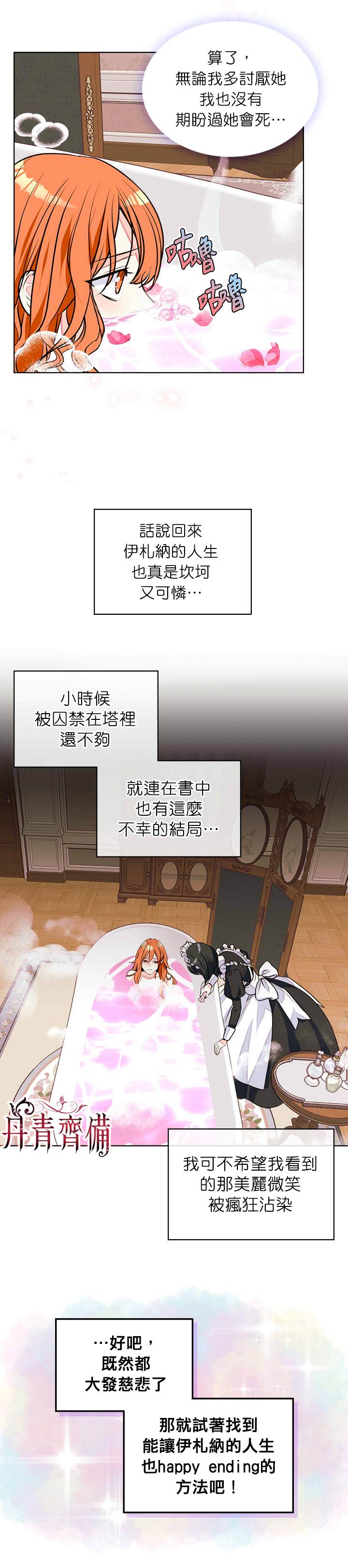 《恶役的大发慈悲》漫画最新章节第13话免费下拉式在线观看章节第【6】张图片