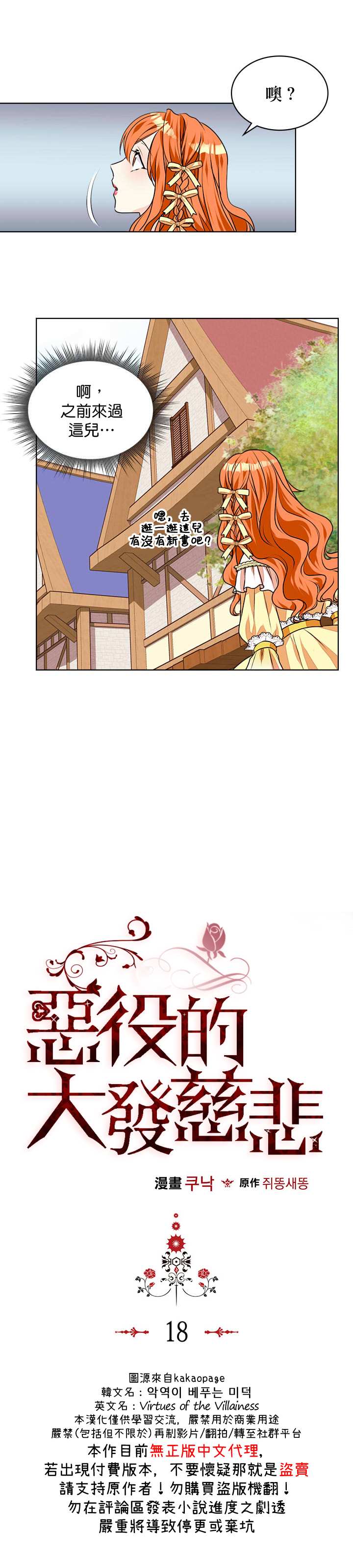 《恶役的大发慈悲》漫画最新章节第18话免费下拉式在线观看章节第【2】张图片