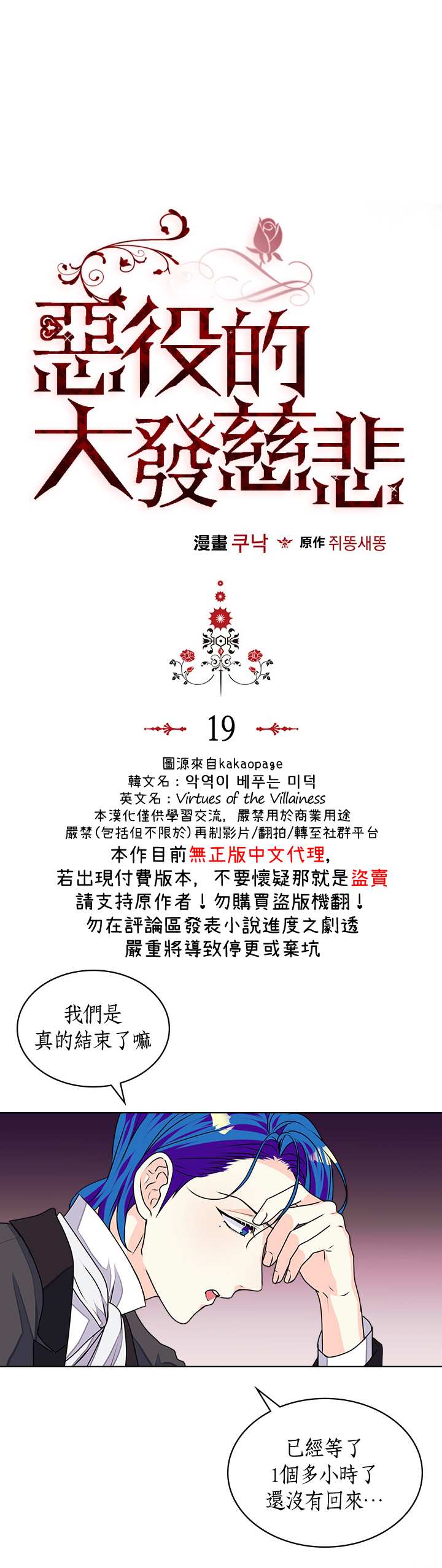 《恶役的大发慈悲》漫画最新章节第19话免费下拉式在线观看章节第【1】张图片