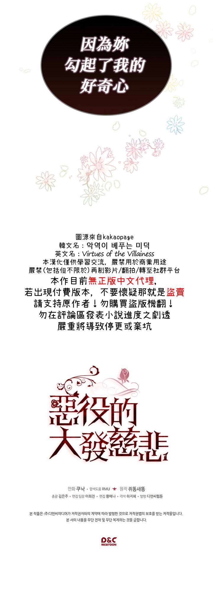 《恶役的大发慈悲》漫画最新章节第14话免费下拉式在线观看章节第【18】张图片