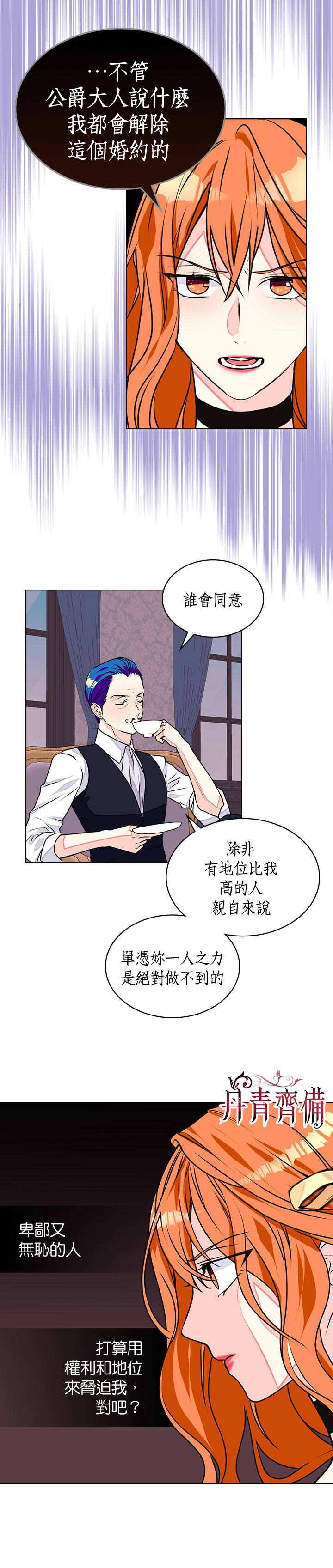 《恶役的大发慈悲》漫画最新章节第17话免费下拉式在线观看章节第【17】张图片