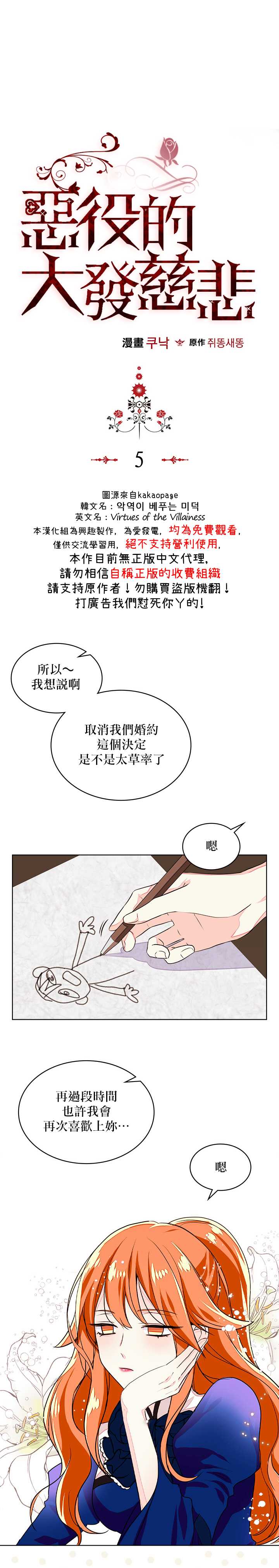 《恶役的大发慈悲》漫画最新章节第5话免费下拉式在线观看章节第【1】张图片