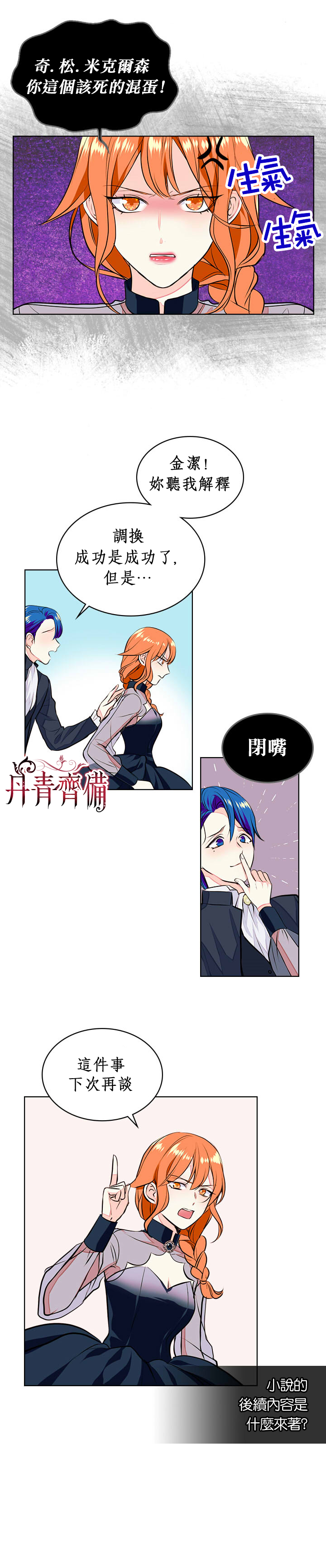 《恶役的大发慈悲》漫画最新章节第10话免费下拉式在线观看章节第【6】张图片