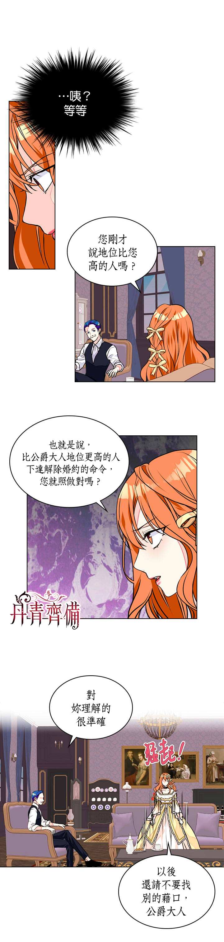 《恶役的大发慈悲》漫画最新章节第17话免费下拉式在线观看章节第【18】张图片