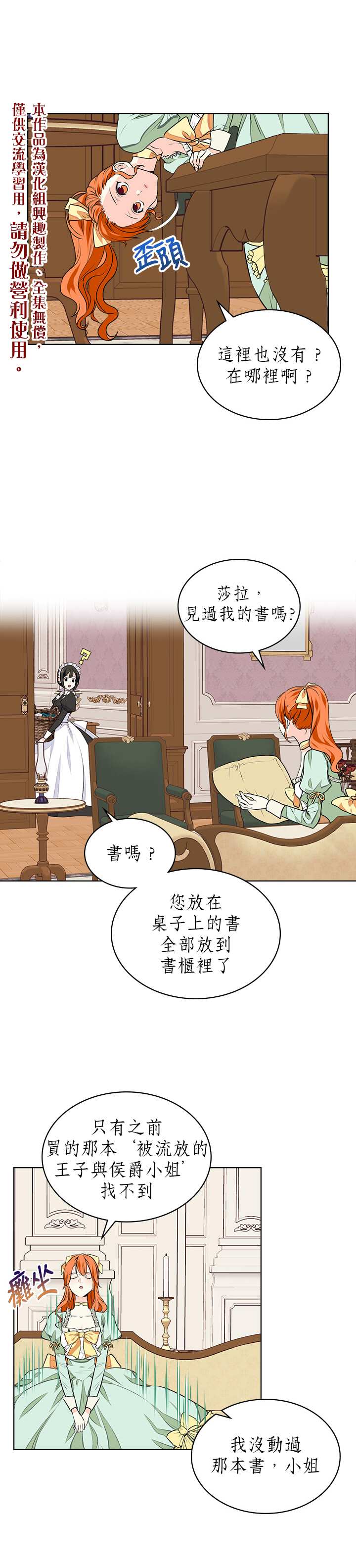 《恶役的大发慈悲》漫画最新章节第20话免费下拉式在线观看章节第【15】张图片