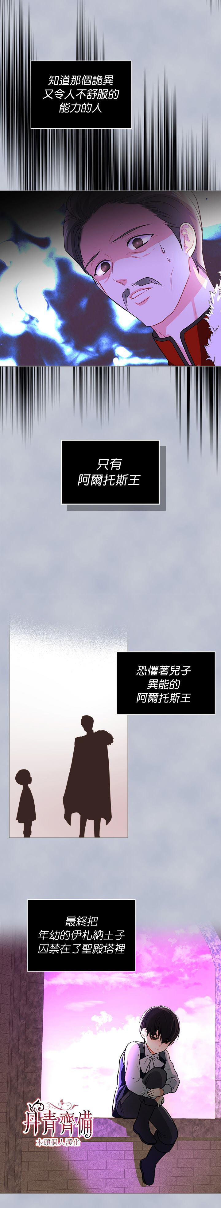 《恶役的大发慈悲》漫画最新章节第4话免费下拉式在线观看章节第【4】张图片