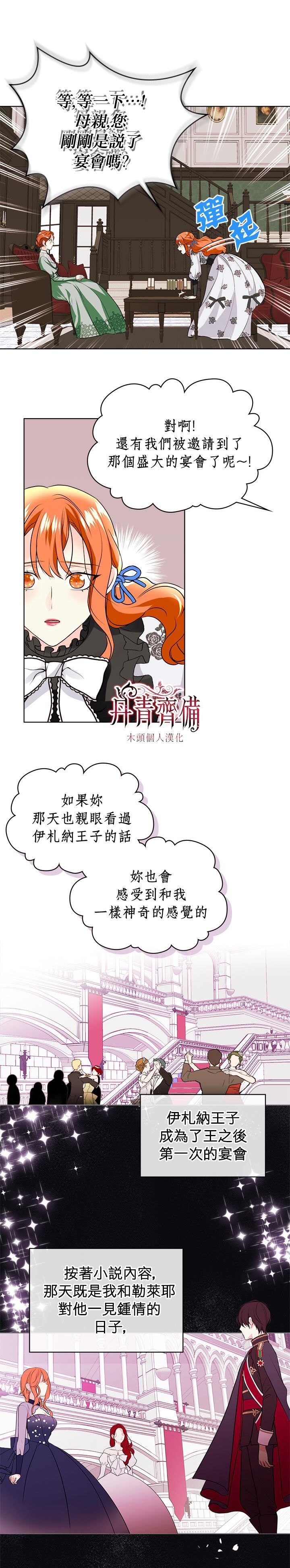 《恶役的大发慈悲》漫画最新章节第4话免费下拉式在线观看章节第【18】张图片