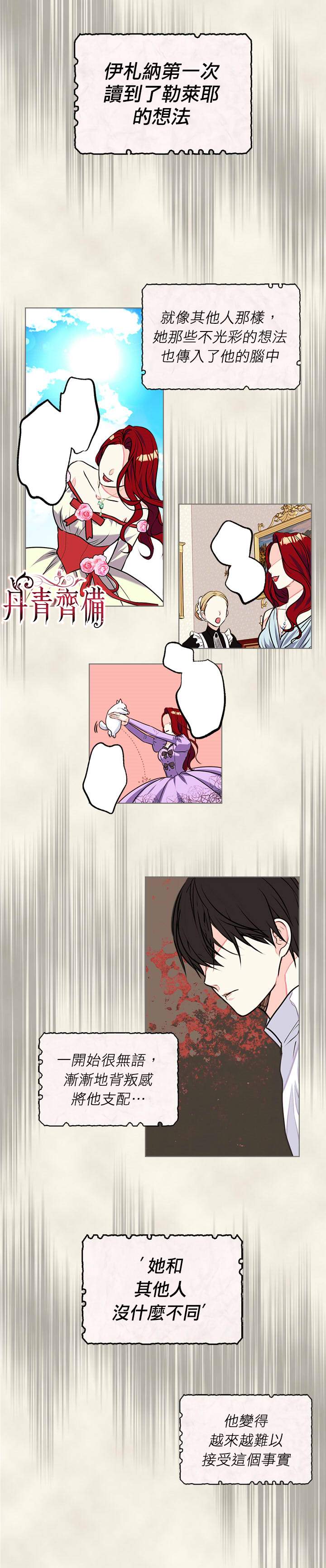 《恶役的大发慈悲》漫画最新章节第12话免费下拉式在线观看章节第【13】张图片