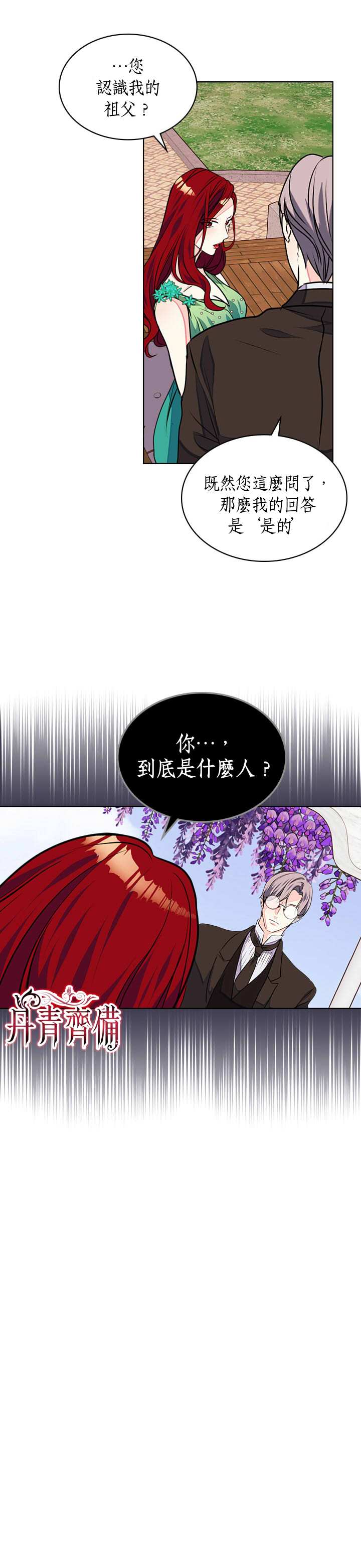 《恶役的大发慈悲》漫画最新章节第17话免费下拉式在线观看章节第【4】张图片