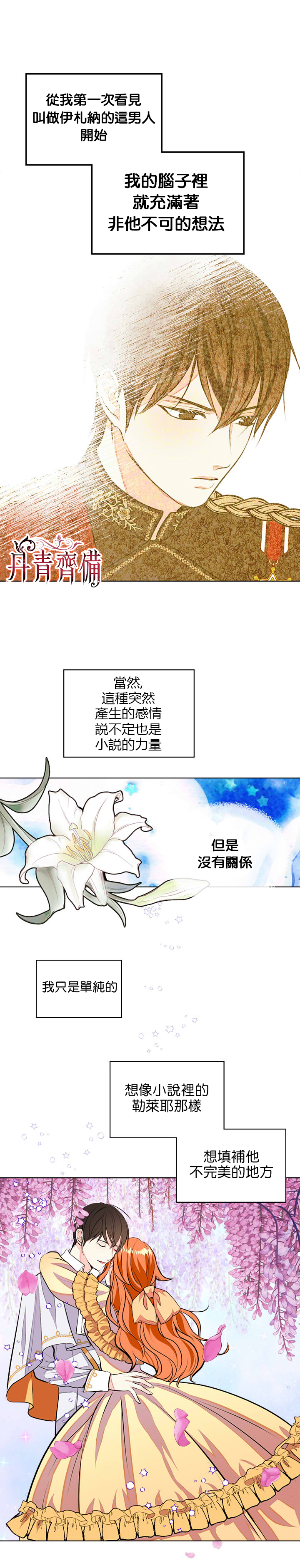 《恶役的大发慈悲》漫画最新章节第10话免费下拉式在线观看章节第【18】张图片