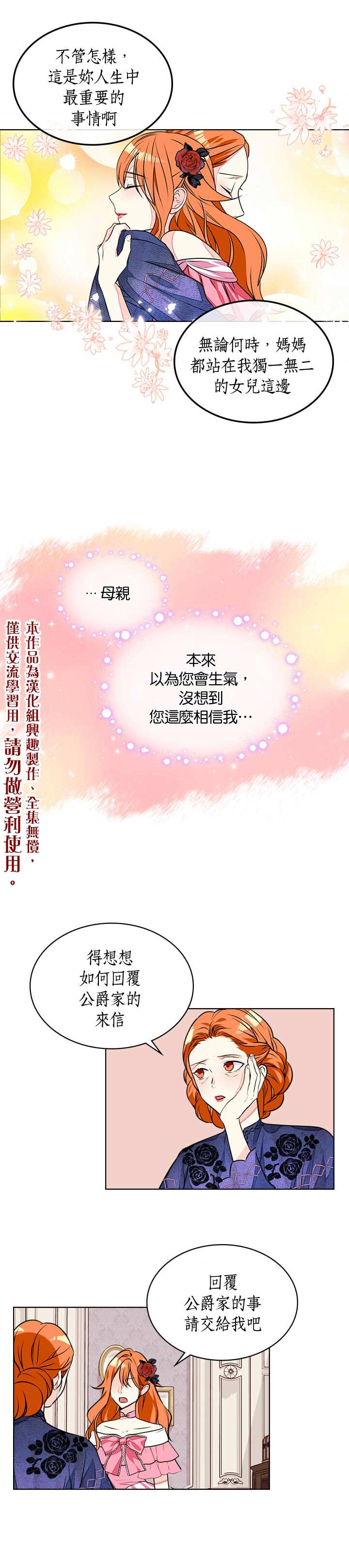 《恶役的大发慈悲》漫画最新章节第17话免费下拉式在线观看章节第【10】张图片