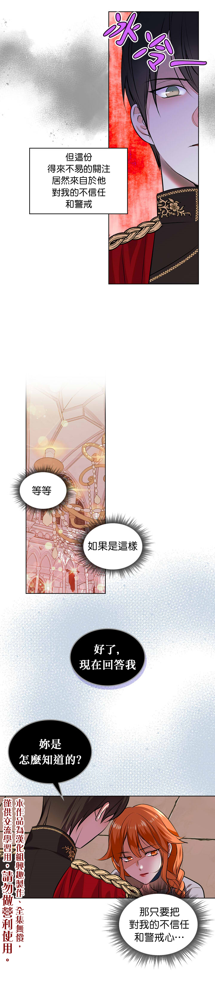 《恶役的大发慈悲》漫画最新章节第10话免费下拉式在线观看章节第【20】张图片