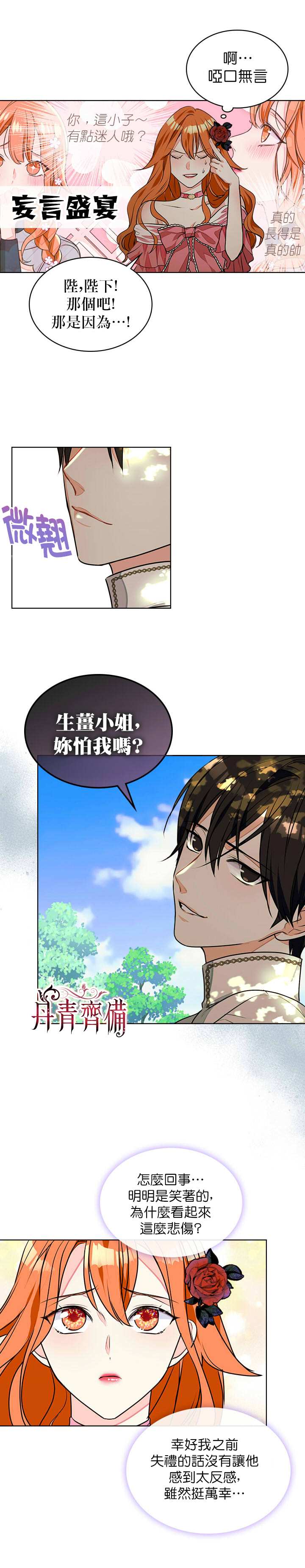 《恶役的大发慈悲》漫画最新章节第15话免费下拉式在线观看章节第【9】张图片