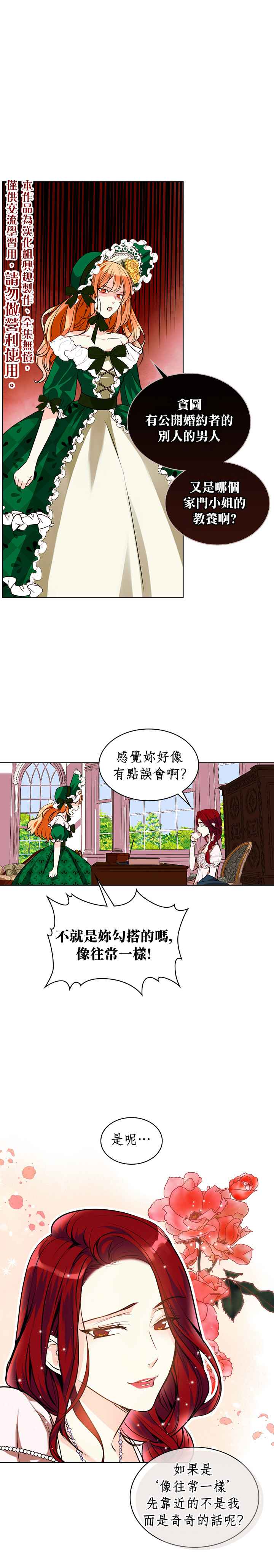 《恶役的大发慈悲》漫画最新章节第1话免费下拉式在线观看章节第【5】张图片