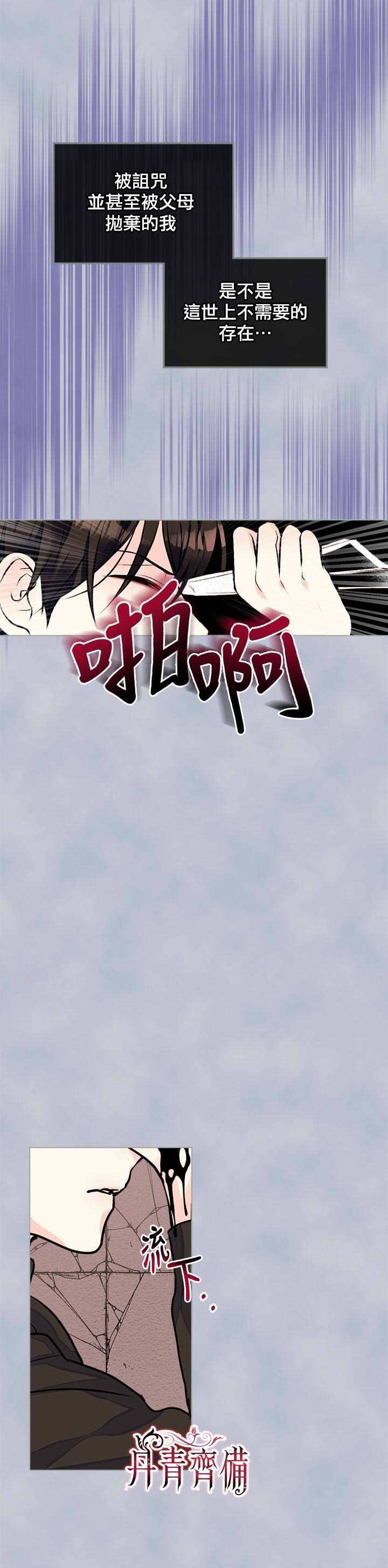 《恶役的大发慈悲》漫画最新章节第16话免费下拉式在线观看章节第【4】张图片