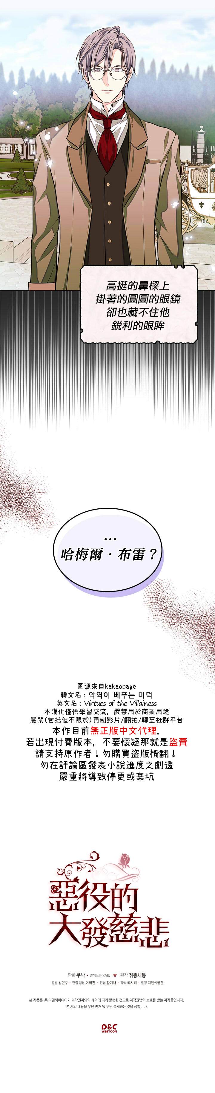 《恶役的大发慈悲》漫画最新章节第13话免费下拉式在线观看章节第【16】张图片