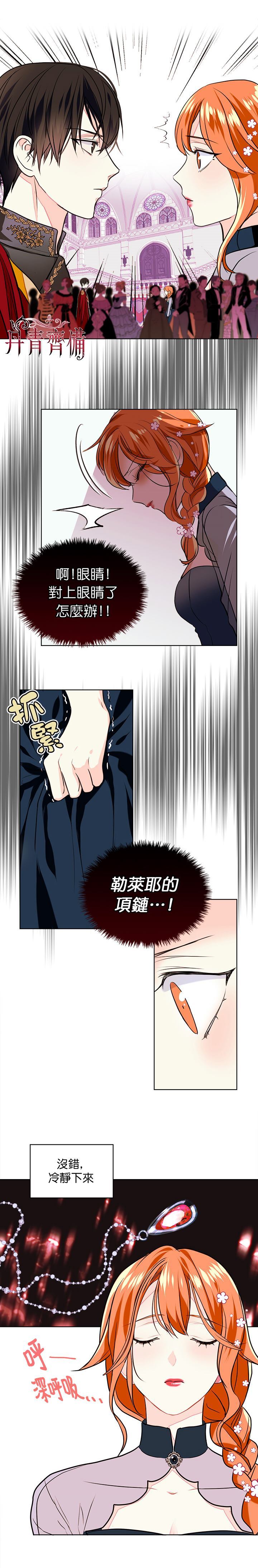 《恶役的大发慈悲》漫画最新章节第6话免费下拉式在线观看章节第【13】张图片