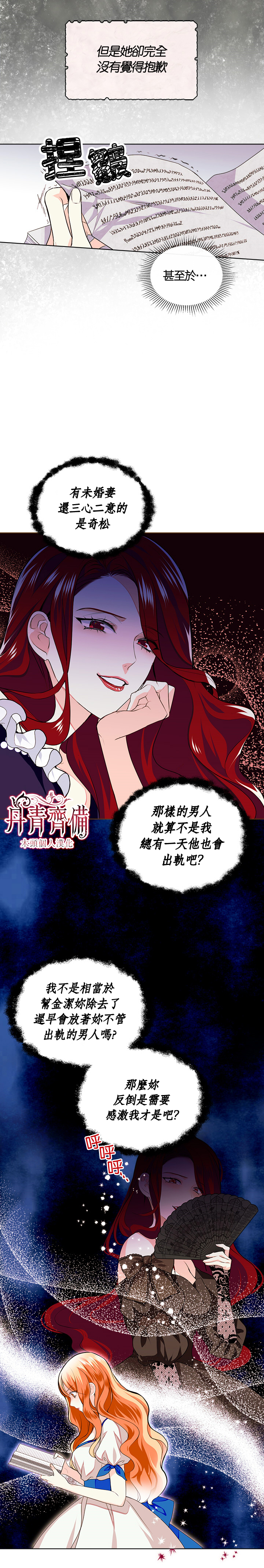 《恶役的大发慈悲》漫画最新章节第2话免费下拉式在线观看章节第【13】张图片