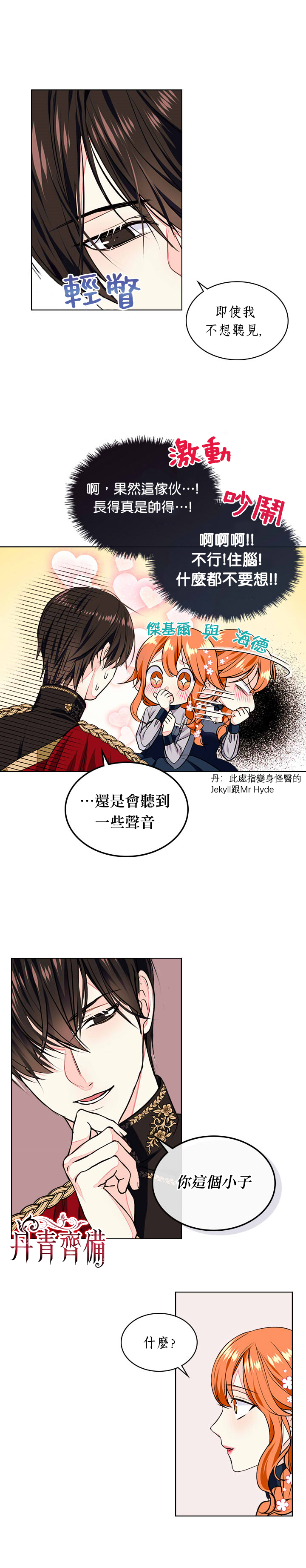 《恶役的大发慈悲》漫画最新章节第11话免费下拉式在线观看章节第【11】张图片